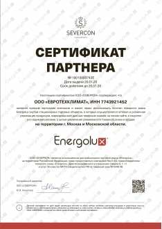 Сертификат Energolux